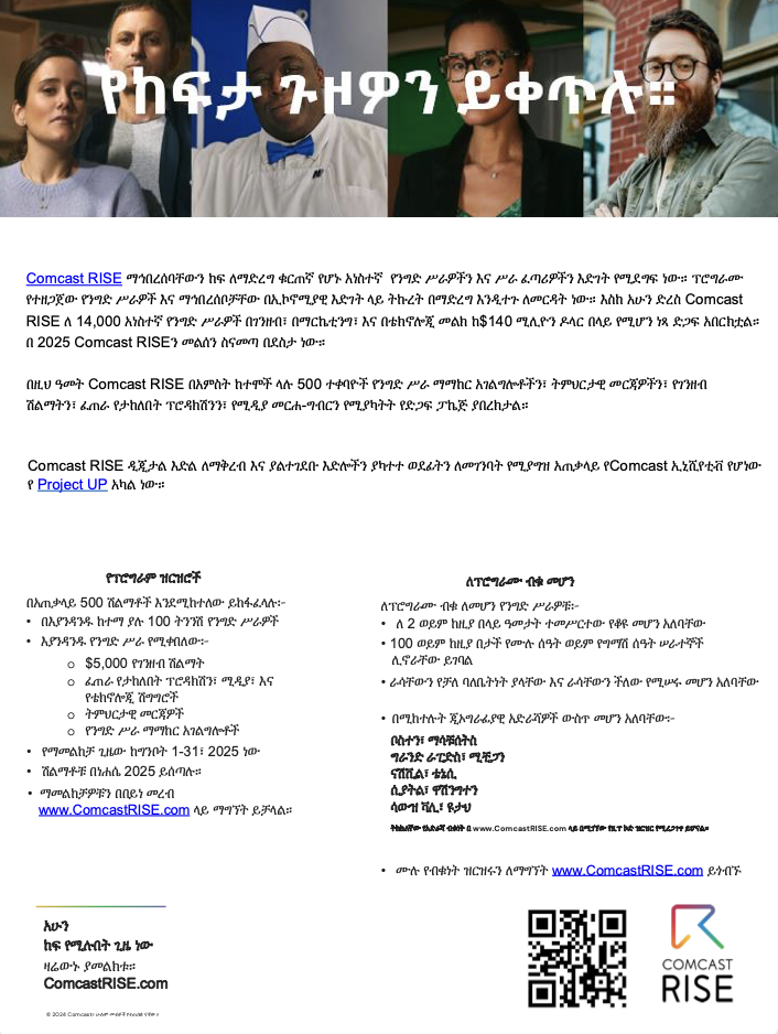 display_img_amharic_2025_comcast_rise_onesheet