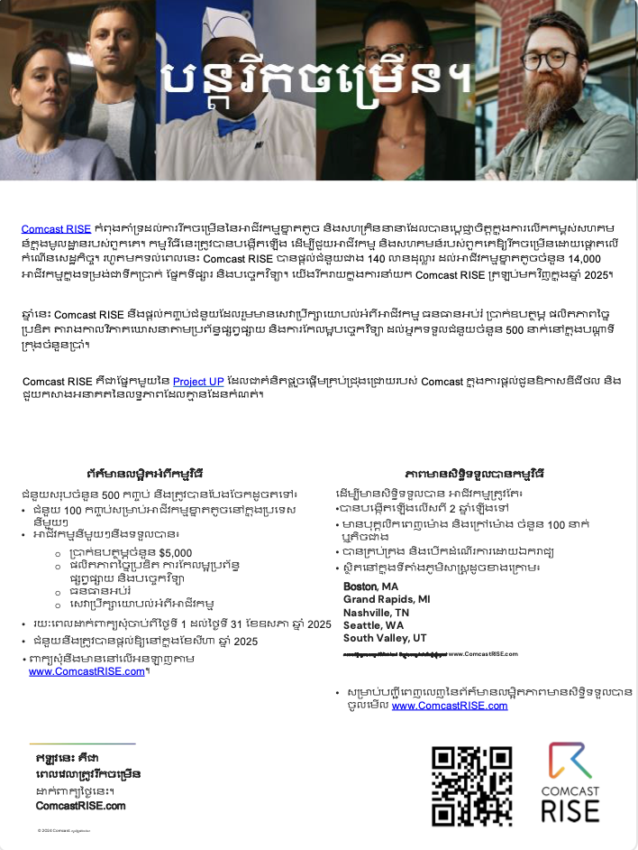 display_img_cambodia_2025_comcast_rise_onesheet