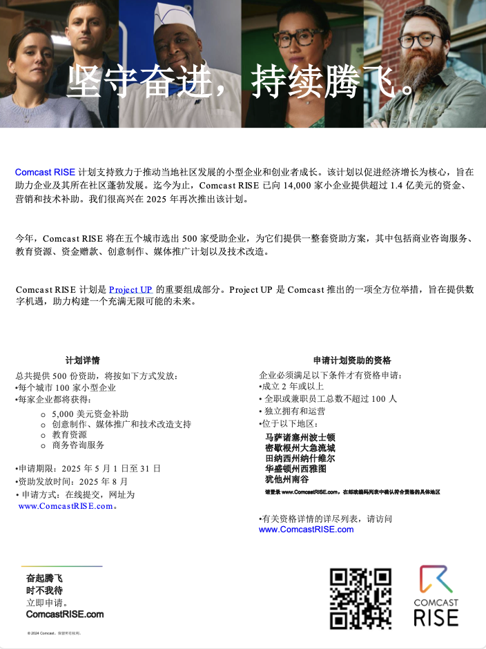 display_img_chinese_2025_comcast_rise_onesheet