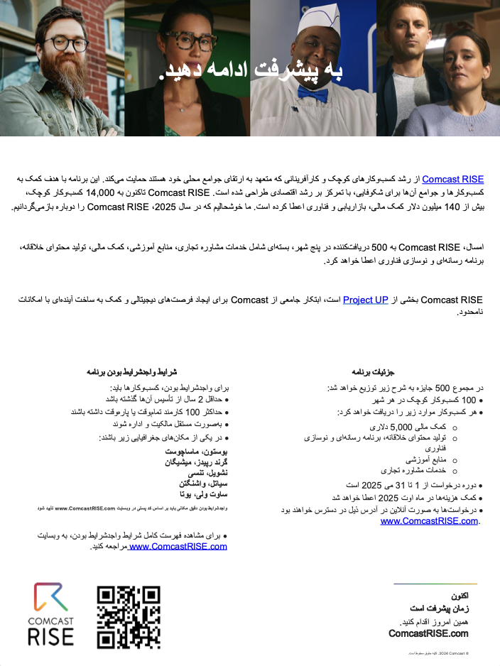 display_img_farsi_2025_comcast_rise_onesheet