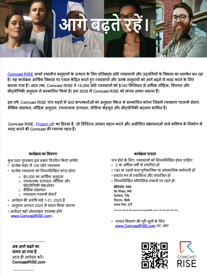 display_img_hindi_2025_comcast_rise_onesheet