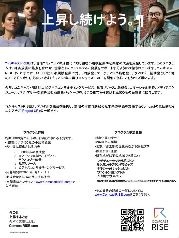 display_img_japanese_2025_comcast_rise_onesheet