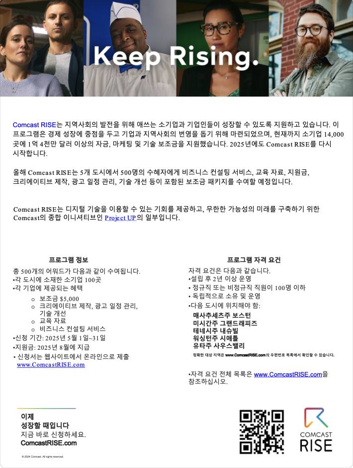 display_img_korean_2025_comcast_rise_onesheet