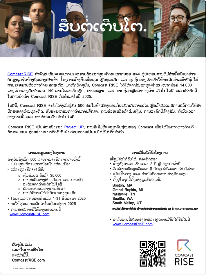display_img_lao_2025_comcast_rise_onesheet