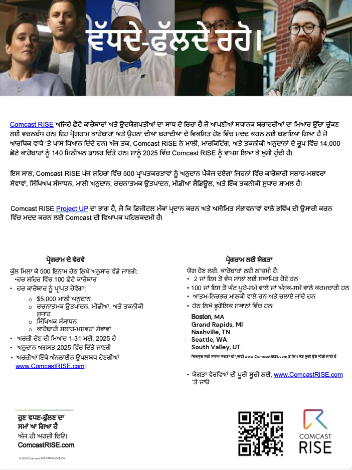 display_img_punjabi_2025_comcast_rise_onesheet