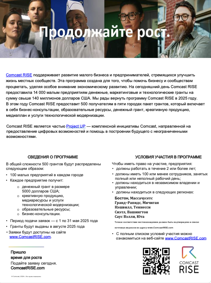 display_img_russian_2025_comcast_rise_onesheet