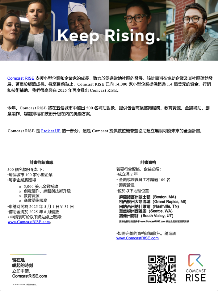 display_img_taiwan_2025_comcast_rise_onesheet