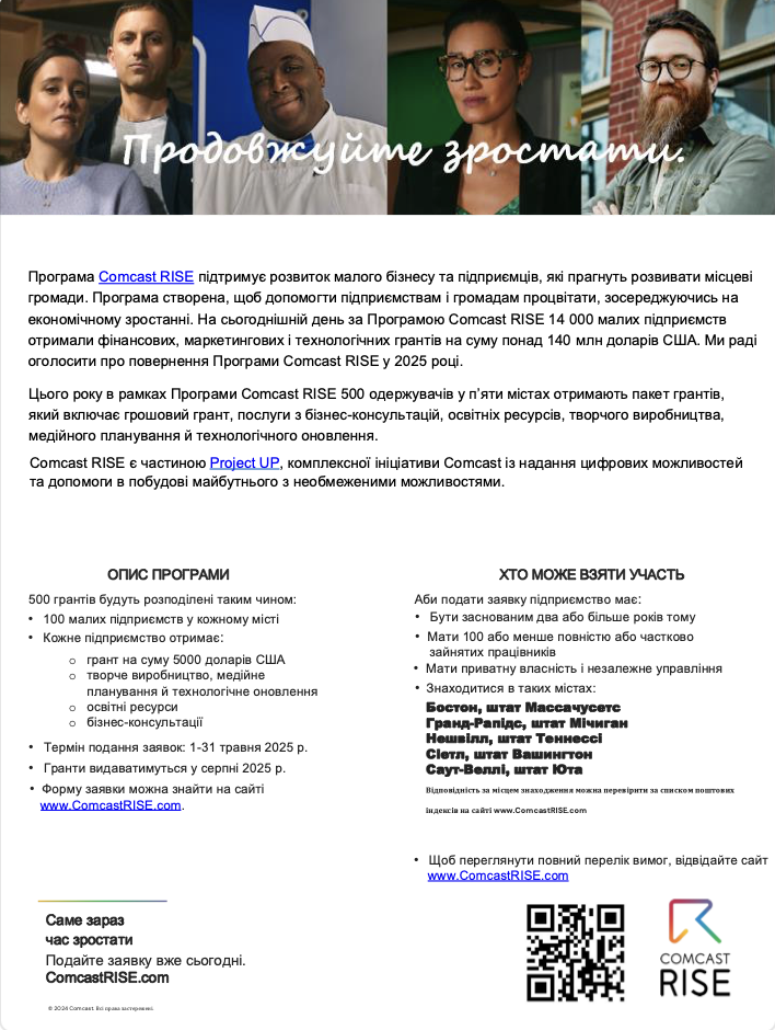 display_img_ukrainian_2025_comcast_rise_onesheet